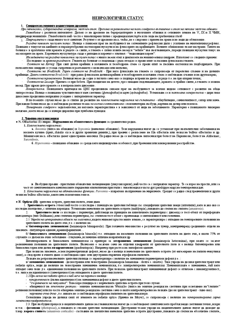 Неврологичен статус | PDF