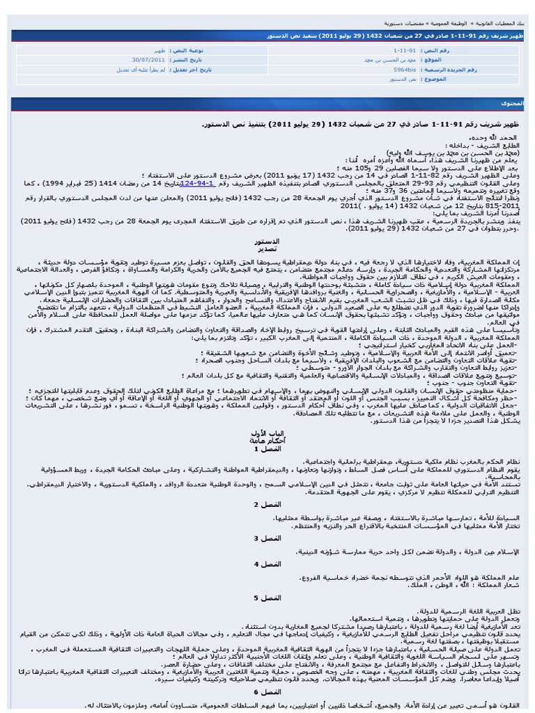dahir-1-11-91-ar-pdf