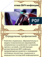 презентация ХИВ