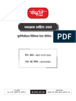 UPPCS Test 13-Detailed Solution Hindi
