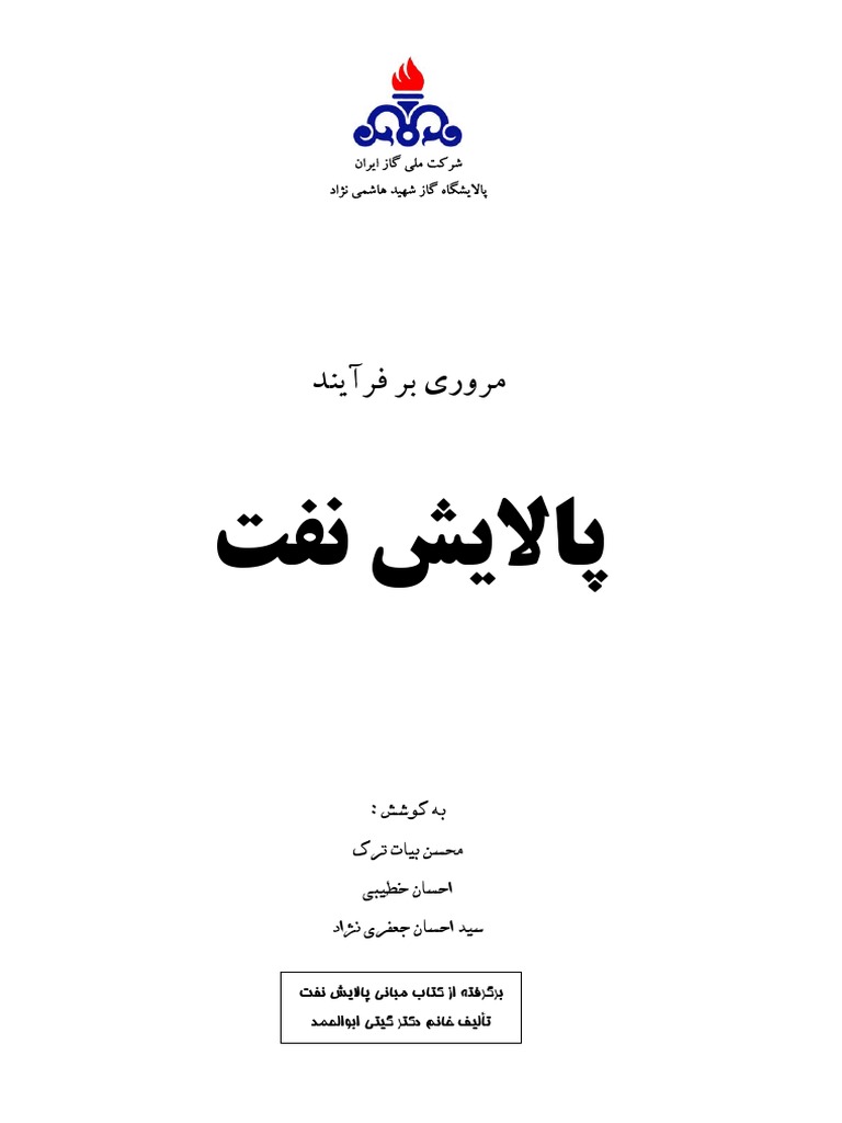 Refinery of Oil | PDF