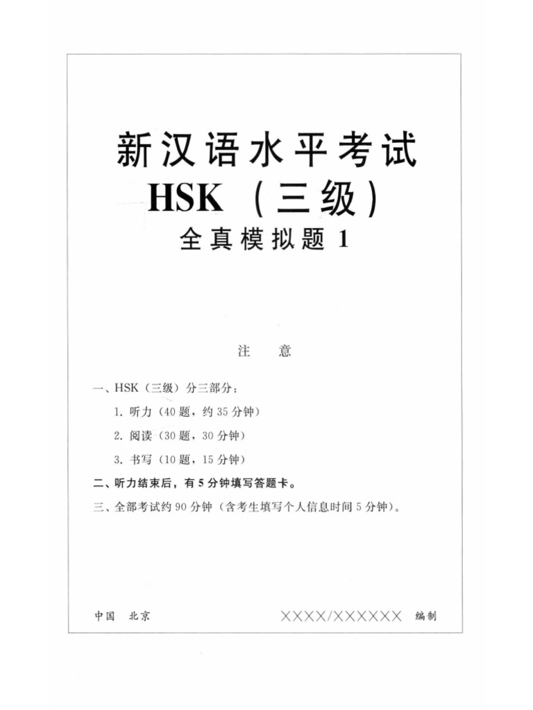 Hsk3 gonglue 1 pdf