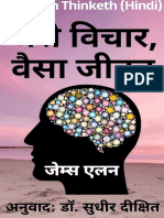 जैसा विचार As a Man Thinketh Hindi PDF LifeFeeling