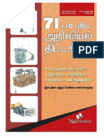 71+ அறிவியல்-திட்டங்கள்