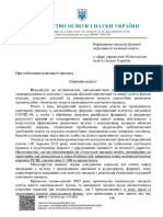 лист Міністерства освіти та науки України