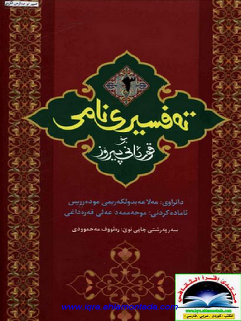 تەفسیری نامی 3 | PDF