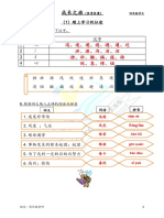 4年级华语单元练习 上册（单元1 1 2 10）参考答案