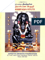 Atmarpana Stuti Tamil 2008 Text