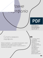 Ларіна Єлизавет 36-с визначення сутності поняття "мовне портфоліо"