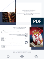 Получите ВНЖ в Сербии через предпринимательство pdf