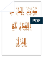 دروس البيان في الانتفاع بآي القرآن (٢)