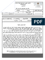 الإمتحان الجهوي في اللغة العربية الثالثة إعدادي 2016 جهة مراكش آسفي