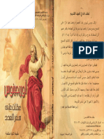 أوريجينوس عظات على سفر العدد ج1