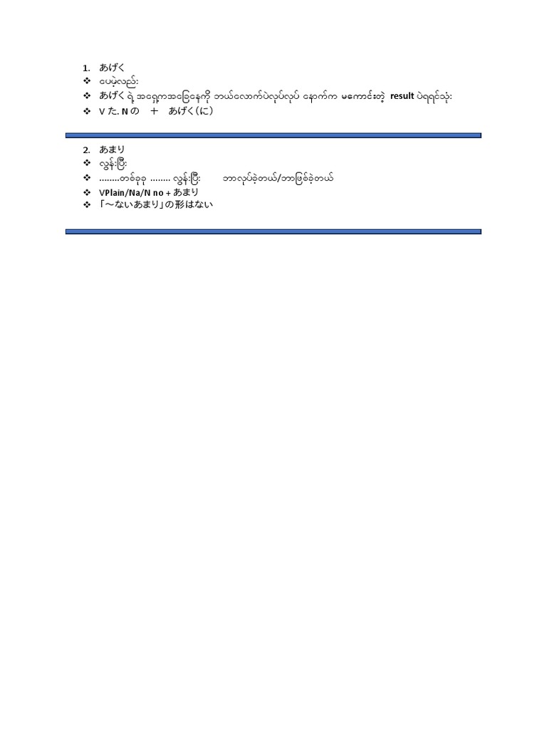 N2 Grammar | PDF