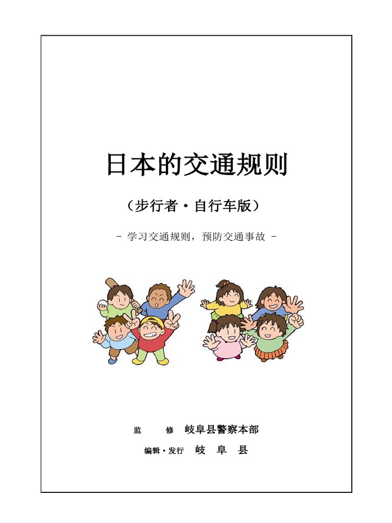 步行自行车版交规 | PDF