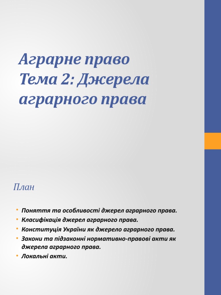 Тема 2 | PDF