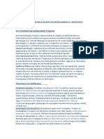 Σημειωσεις μου -Ελληνικο Θεατρο Νεώτερων Χρόνων Α