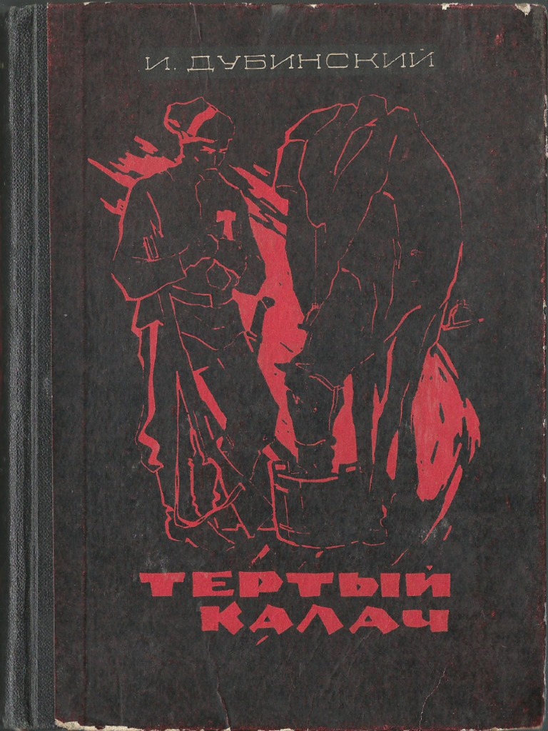 тертый калач. | PDF