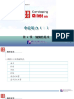 发展汉语（第二版）中级听力（I）第9课课件