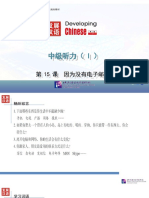 发展汉语（第二版）中级听力（I）第15课课件
