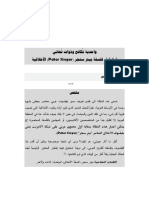 -.واحدية تكافح وذوات تعاني قراءة في فلسفة بيتر سنجر الأخلاقية