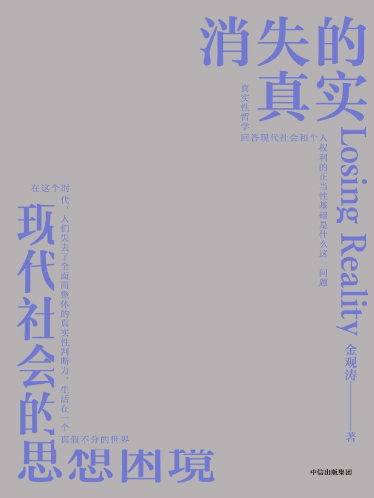 Xiao Shi de Zhen Shi (Zhi Ming - Jin Guan Tao | PDF