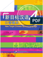 Developing Chinese - Elementary Comprehensive Course | PDF