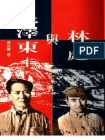 林彪与毛泽东