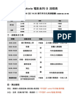 《蜂Movie 電影系列 I 》流程表