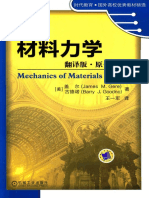 材料力学 翻译版 原书第8版=Mechanics of Materials