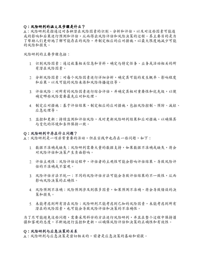 风险研判chatgpt | PDF