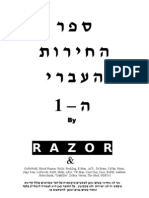 ספר האקרים השלם בעברית