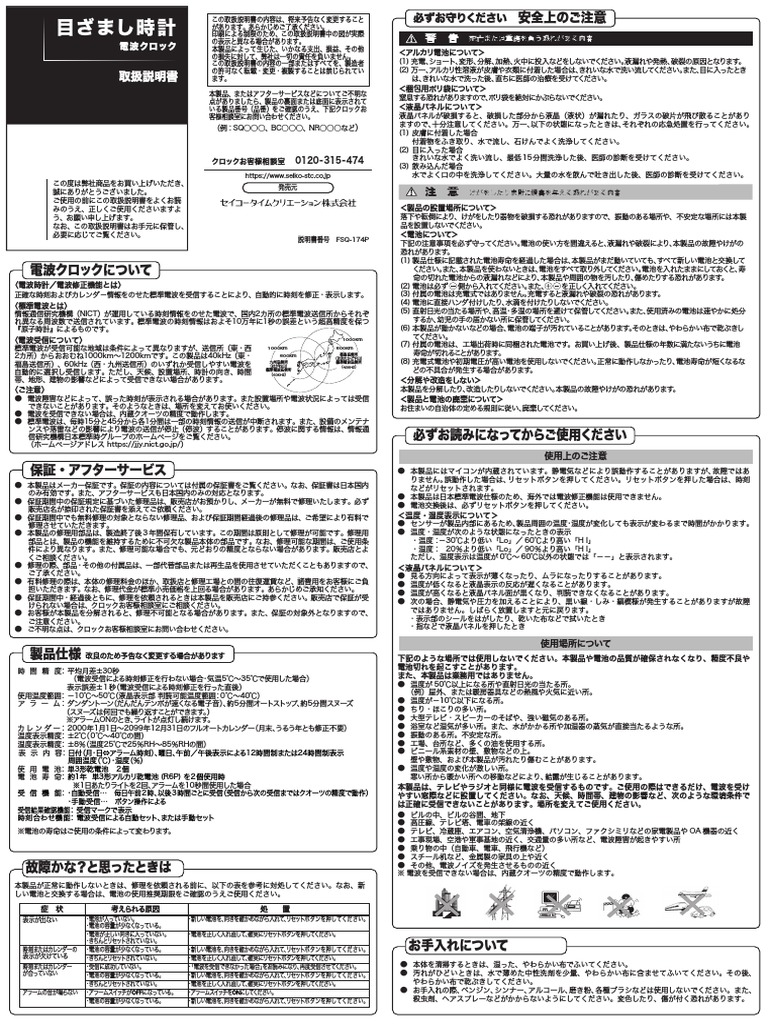 Seiko Alarm Clock Instructions | PDF