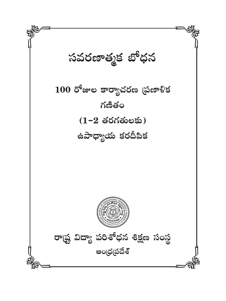 Remedial Maths L-1 TS Inner Pages | PDF