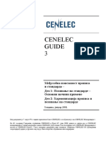 CEN-CENELEC Guide 3