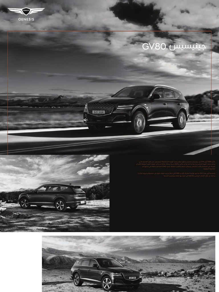 Genesis Gv80 Brochure Me Arabic v6 PDF