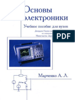 Марченко Основы электроники Учебное пособие для вузов