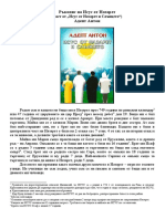 Адепт Антон-Ръкопис на Исус от Назарет