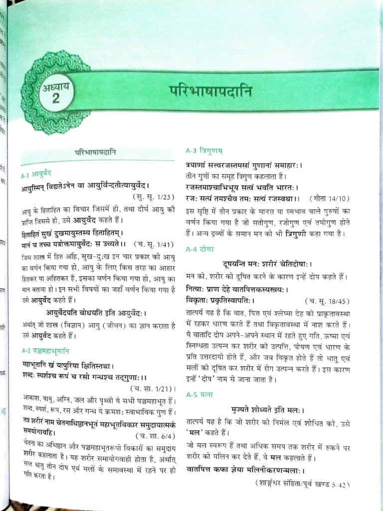 Paribhasha Sanskrit PDF