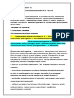 ПЗ № 2: Педагогічна майстерність і особистість учителя