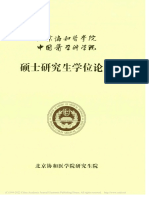 治理型社区卫生服务视角下的基层全科医生核心能力研究 冯羿凯