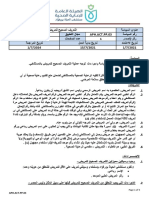 Act.03 التعريف الصحيح للمريض