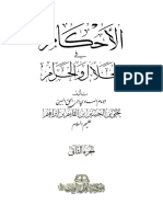 Alahkam Fe Alhalal Wa Alharam 2
