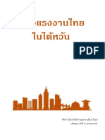 คู่มือแรงงานไทยในไต้หวัน - ปรับปรุง 21 ม.ค. 65