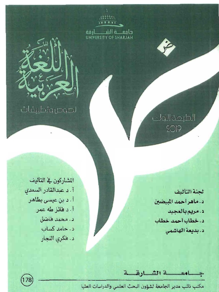 ARABIC LANGUAGE TEXT BOOK visual data 6