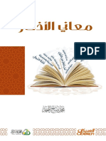 كتاب معاني الأذكار ورد اليوم الأول