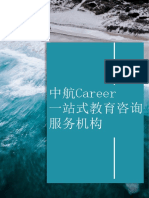 中航Career一站式教育咨询服务机构
