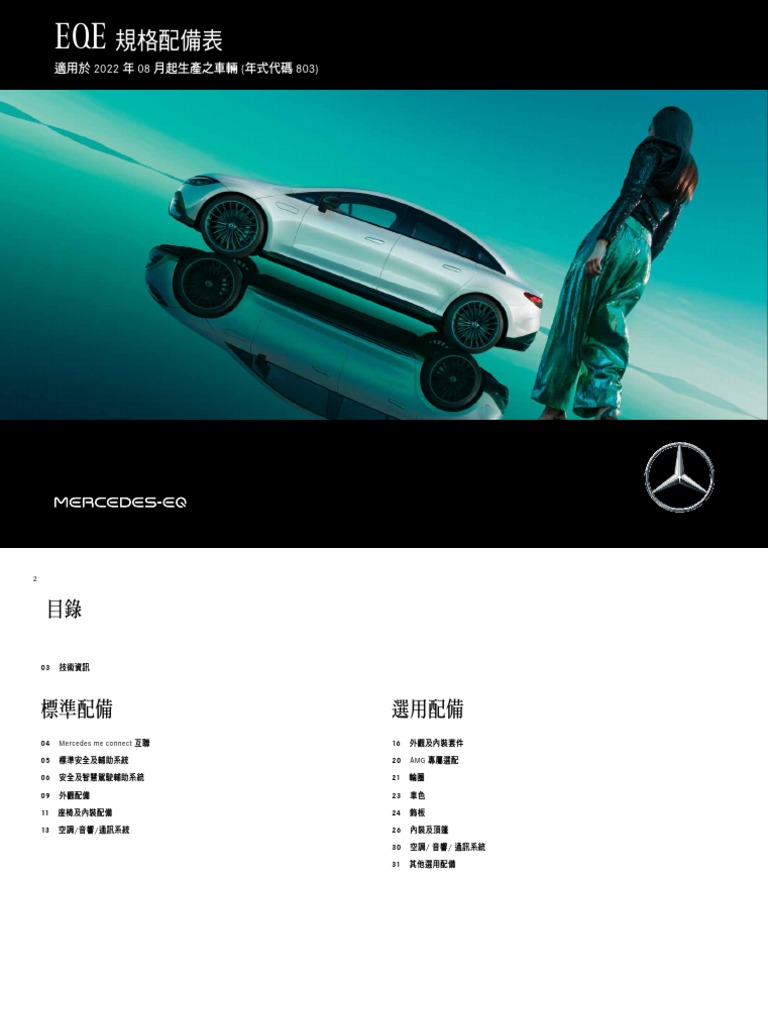 MY2223 803 V295 EQE Spec 20221117 | PDF