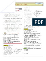 수학의정석실력편수학I-09.삼각함수의그래프 복사본