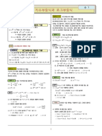 수학의정석실력편수학i 06.지수부등식로그부등식 복사본